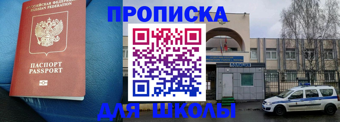 прописка 2025 в Симферополе