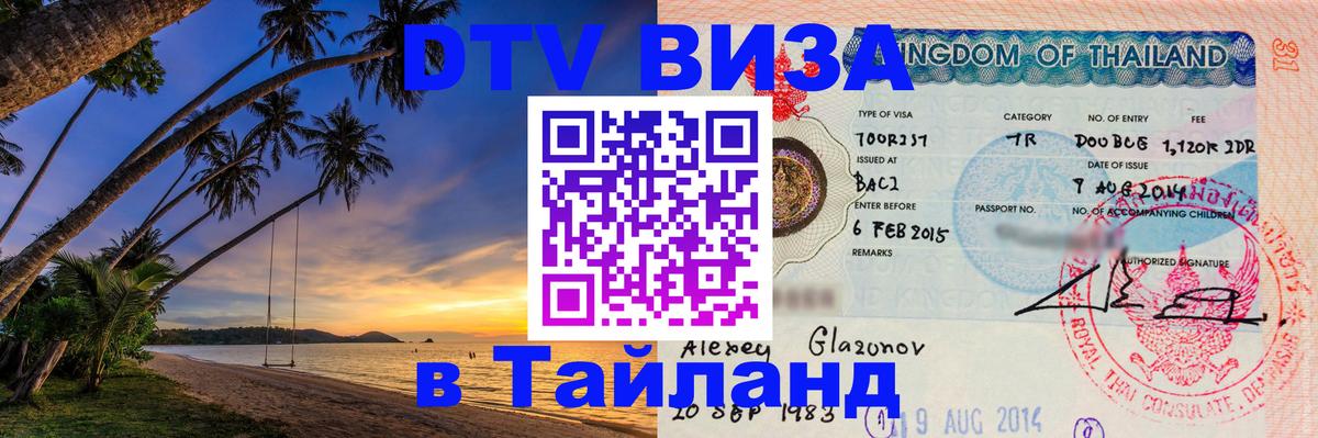 Оформление DTV визы под ключ: стоимость и тарифы, только загранпаспорт - Симферополь  20.11.2025 